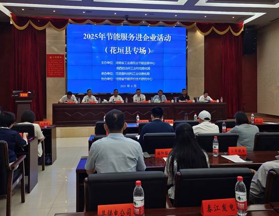 省工业通信业节能监察中心到花垣县开展节能服务进企业活动