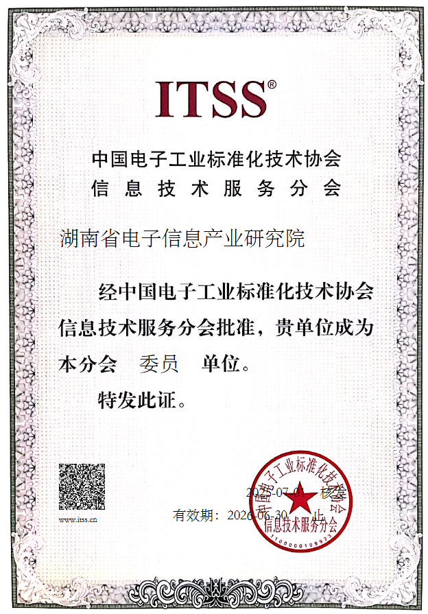 ITSS委员单位