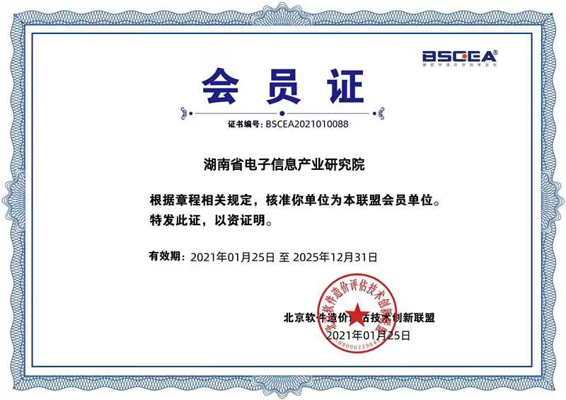 造价评估会员证