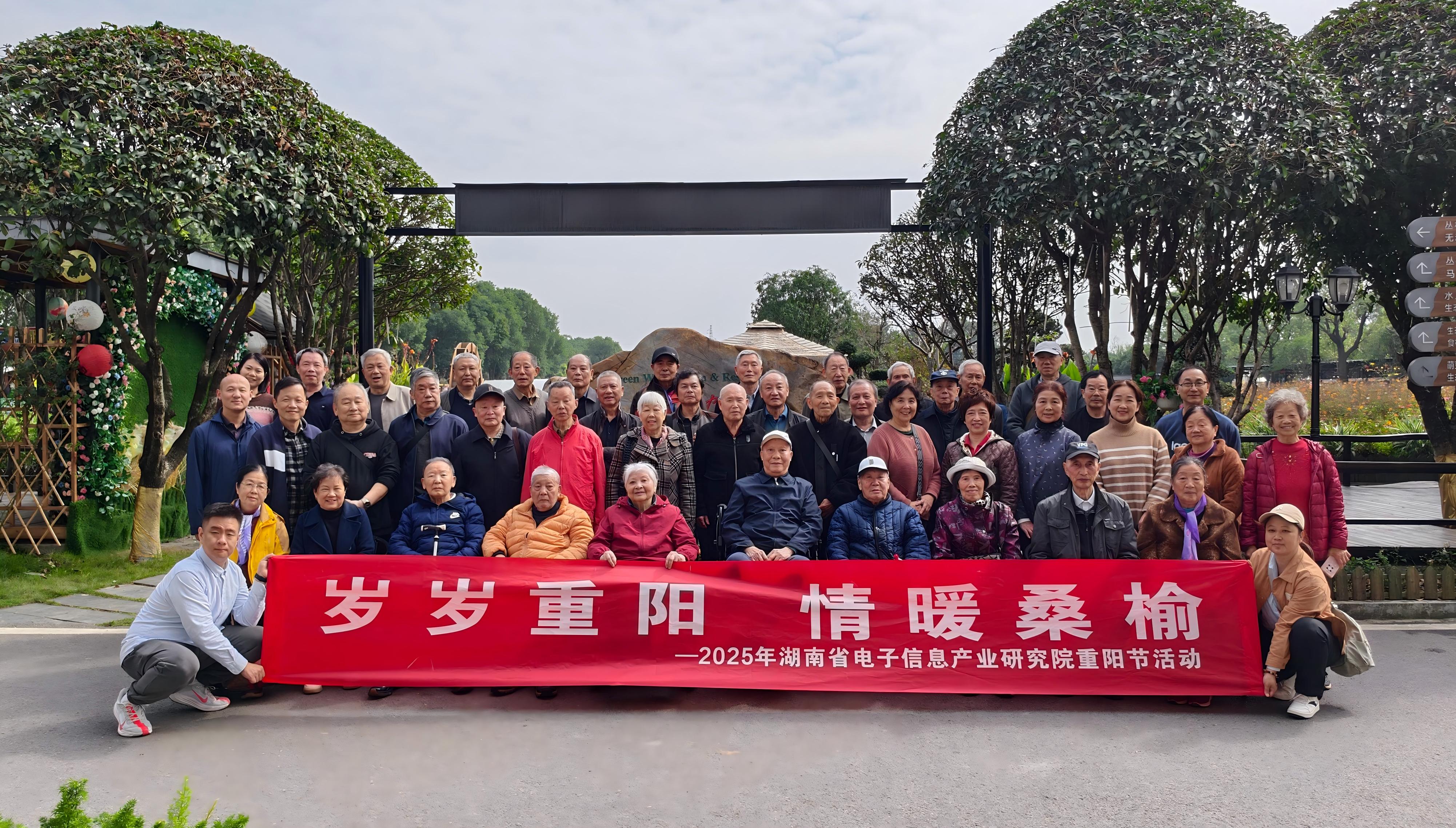 省电子信息产业研究院开展离退休职工秋游活动