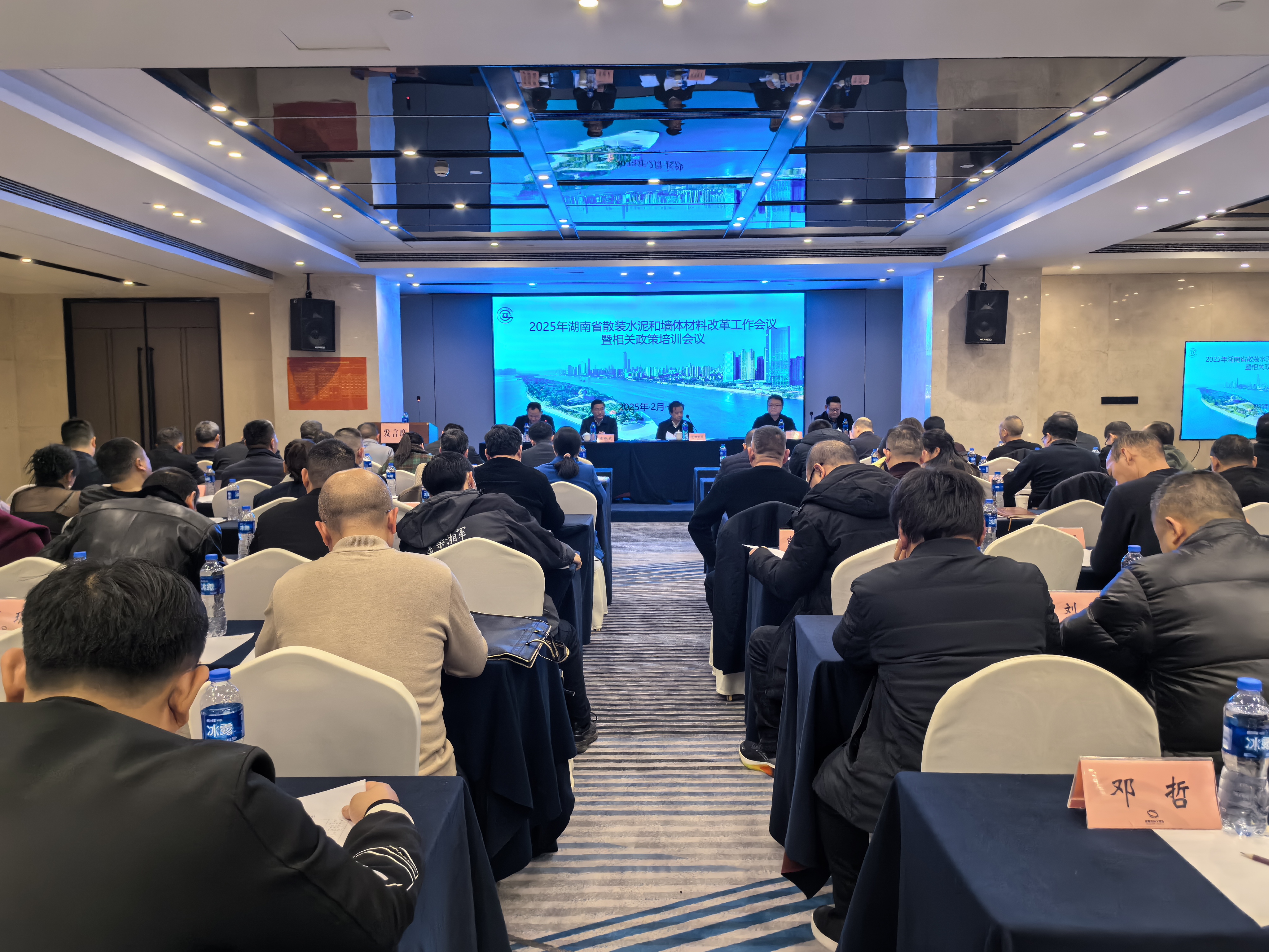 2025年全省散装水泥和墙体材料改革工作会议在长沙召开
