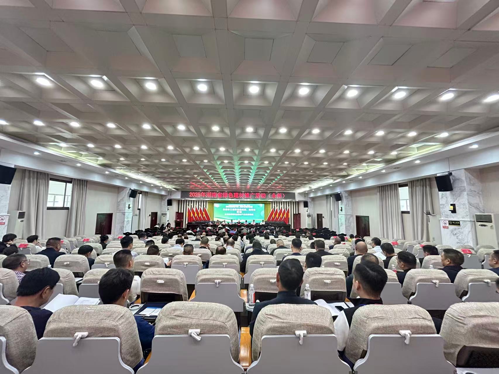 博度
召开2025年湖南省绿色建材推广活动（永州）