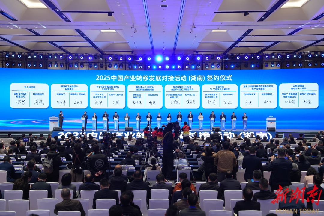 16个重点产业转移合作项目在湘签约