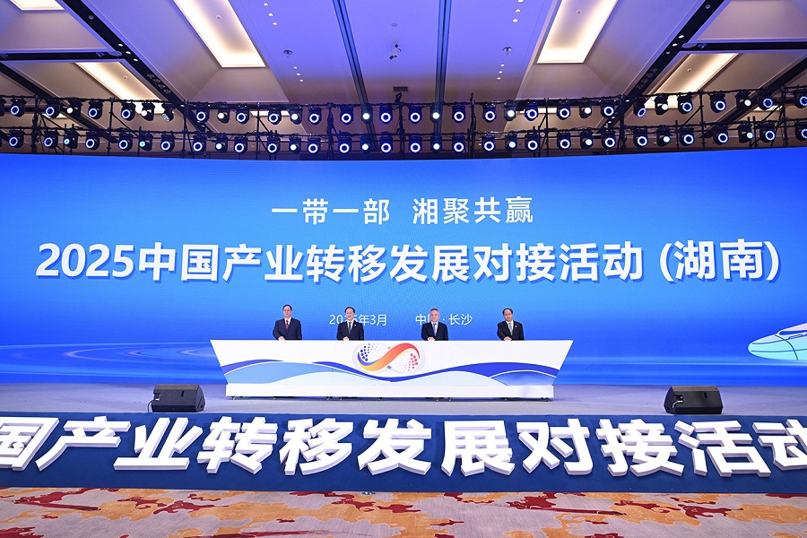 2025中国产业转移发展对接活动（湖南）在长沙开幕